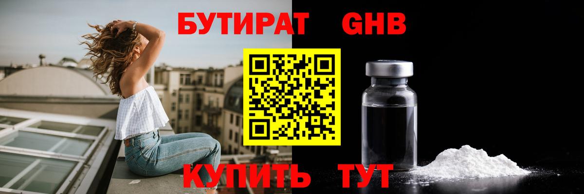 Бутират буратино Нурлат