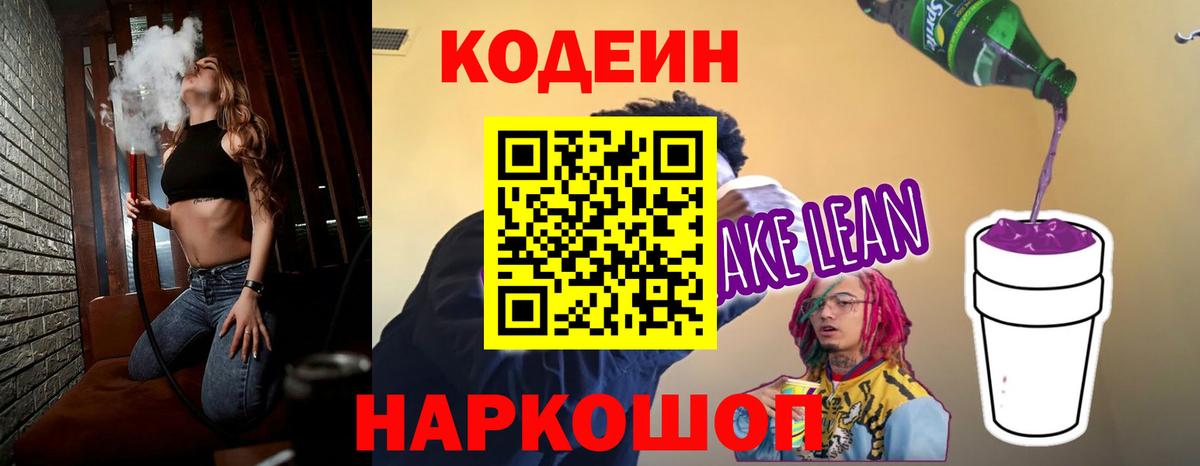 Нурлат  Кодеиновый сироп Lean напиток Lean (лин)  Кодеиновый сироп Lean напиток Lean (лин)  Вход с VPN 