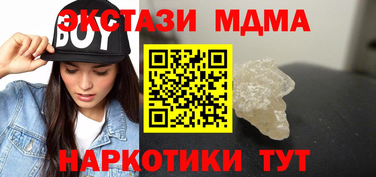 МДМА crystal  Вход с VPN  Нурлат 