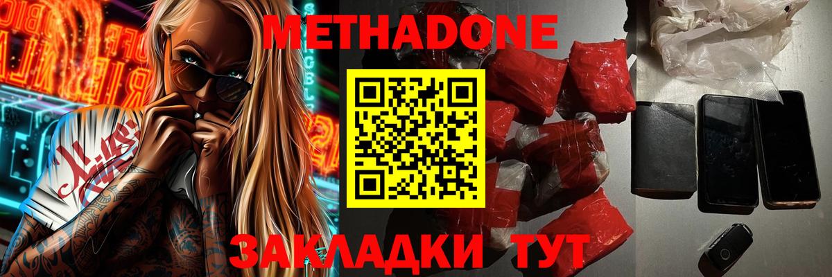 МЕТАДОН кристалл  Метадон VHQ  Вход с VPN  Нурлат 