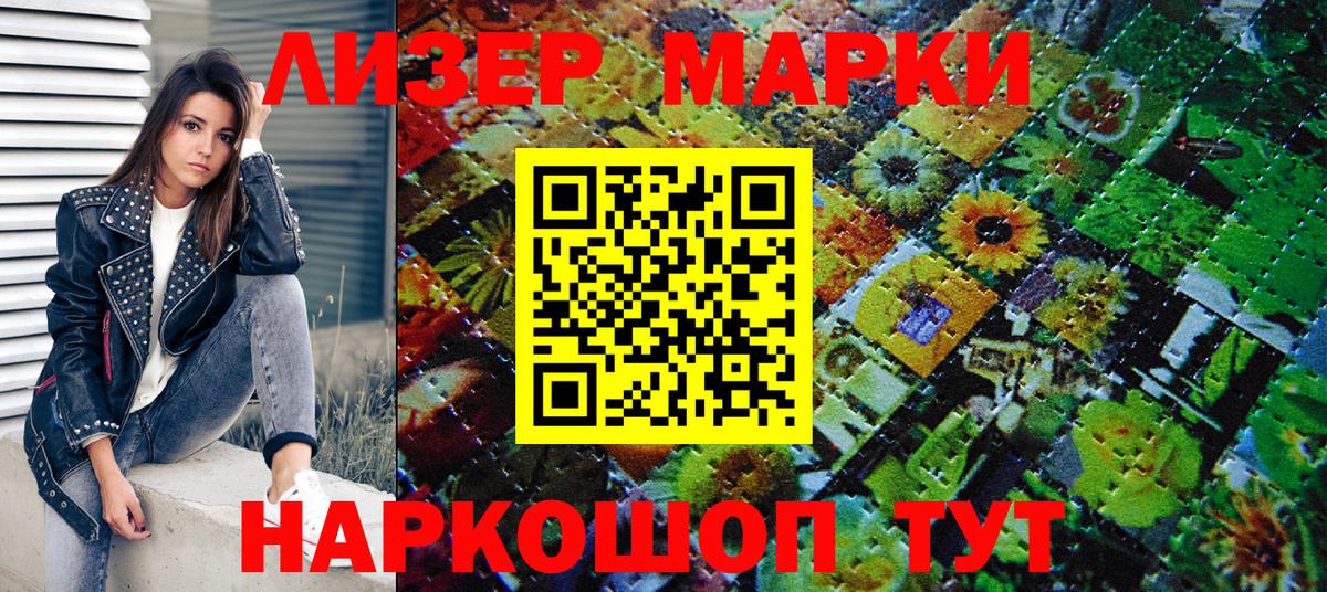 Марки NBOMe 1,8мг Нурлат