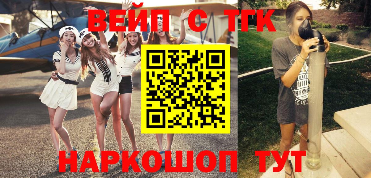 ТГК вейп  ТГК THC oil  Вход с VPN  купить   Нурлат 